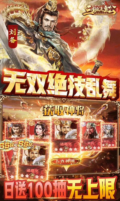 三国我是主公无限抽  v1.0.8