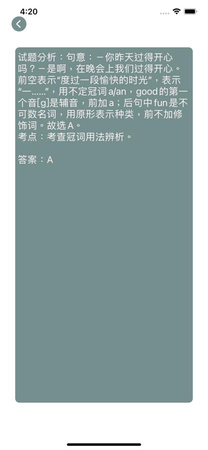 初中英语语法试题精选app手机版图片1