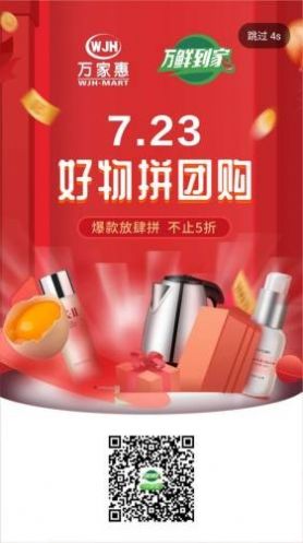 万鲜到家app官方客户端图片2