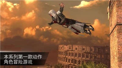刺客信条手游安卓版  v2.9.13