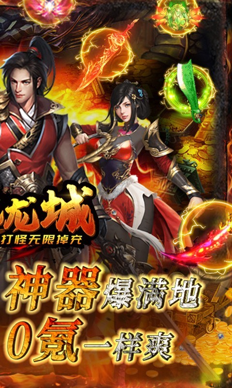傲视龙城福利版 2022-10-20 17:05