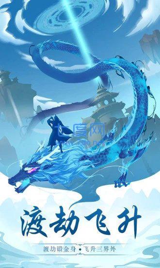 一起来修真内购破解版