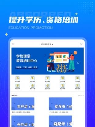 学培课堂app下载最新版  v5.4.4