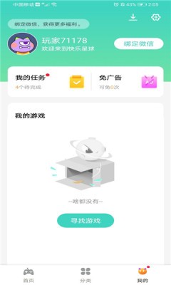 快乐星球游戏盒子 v1.2.0