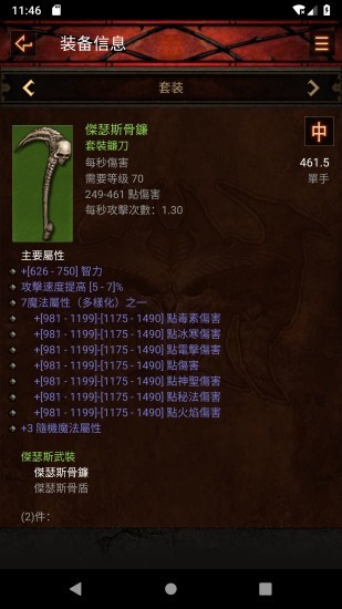 D3助手 主机安卓2.6版 v3.0.5
