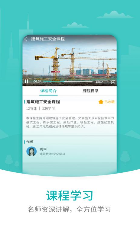 203建筑安全 v1.0.1615