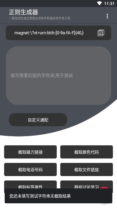 正则生成器 2020-07-15 14:22