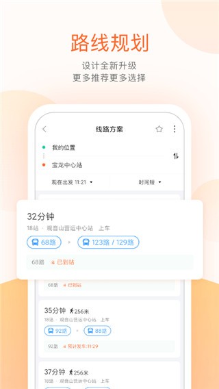 掌上公交  v5.8.4