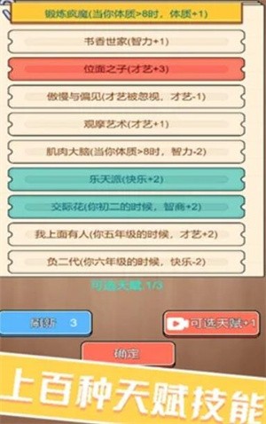 校园重开模拟器  v1.0