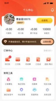 惠省星购物 v3.0.5