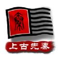 中华上下五千年2上古先秦官方手机版
