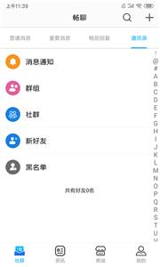 畅聊  v2.7.4