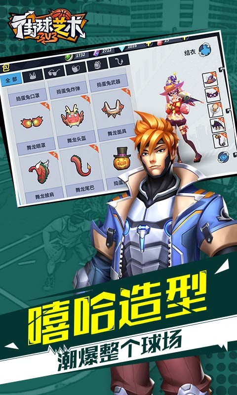 街球艺术手游  v1.4.0