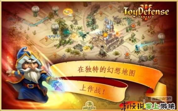 玩具塔防3：幻想(含数据包) Toy Defense 3: Fantasy v1.5 v3.2.5