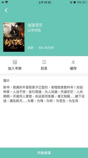 哎呀小说 v1.23.02