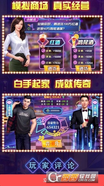 酒吧大老板九游版 v1.0.1 安卓版