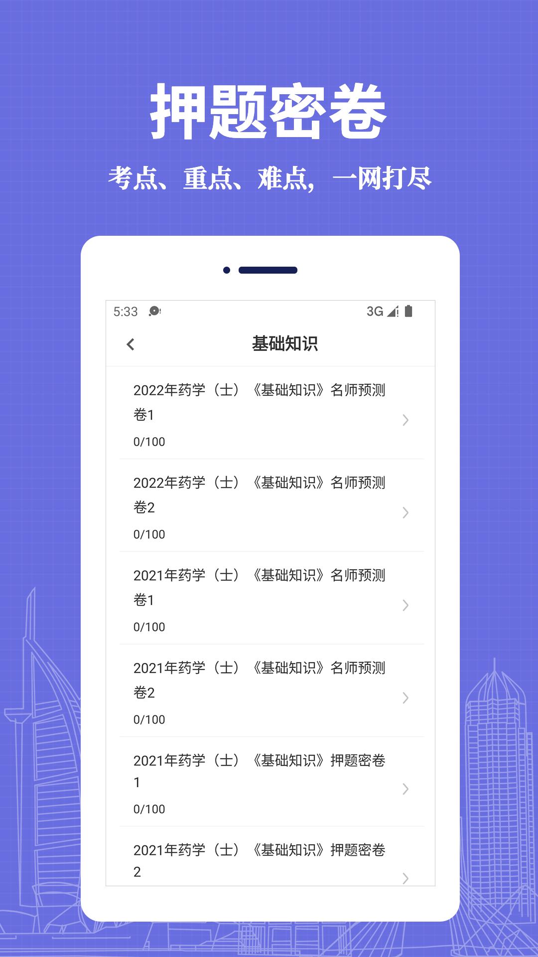 初级药士易题库 v1.0.0