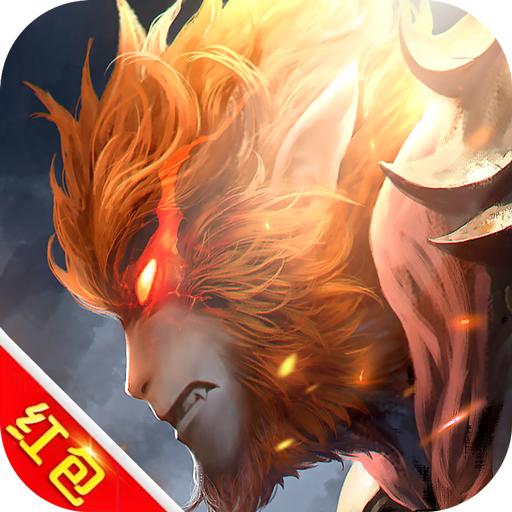 西游仙魔传红包版官方版