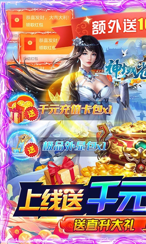 神域苍穹福利高返版  v1.0.3