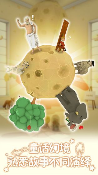小王子的幻想谜境2020安卓版官网版下载  v4.4.2