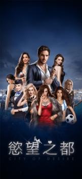 欲望之都 v3.1.5