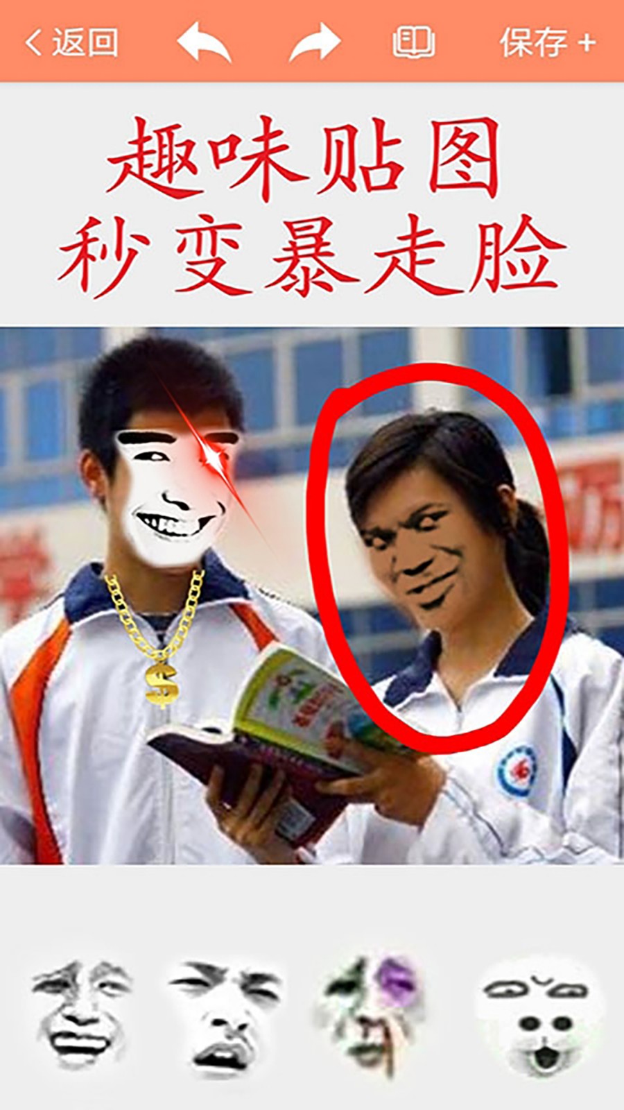 暴走P图免费版(熊猫头).jpg