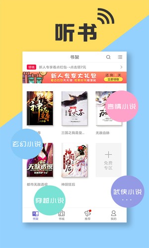 星脉有声小说截图0