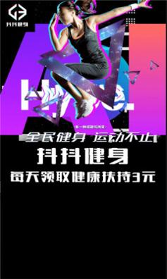 抖抖健身 v1.0