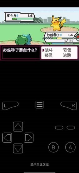 口袋妖怪最后的火红 v4.0.3