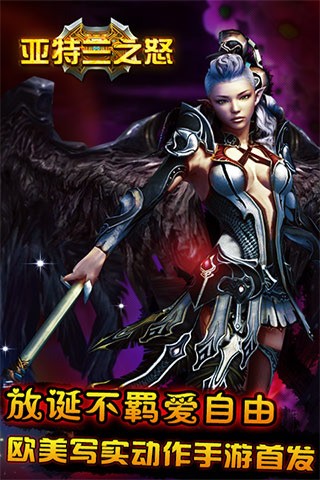 亚特兰之怒  v2.2