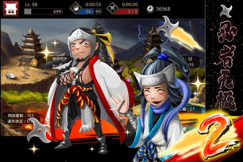 忍者无极2 v3.2.5