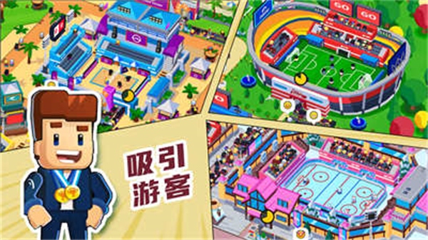 奥运城市模拟器游戏 v1.2