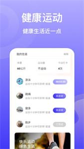 贝壳计步  v2.0.0