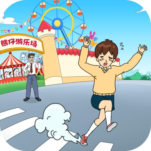 爸爸不让我进游乐场