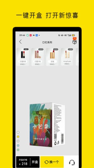 小芒果盲盒 v1.0