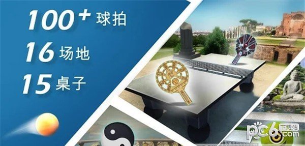 世界乒乓球冠军 版本:v1.2