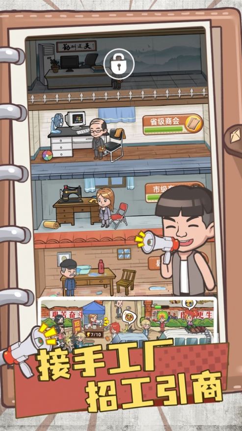 我的江南皮革厂 v3.41.00