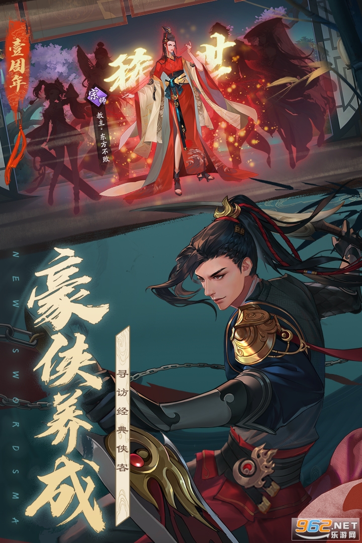 新笑傲江湖官方手游 v1.0.219手游