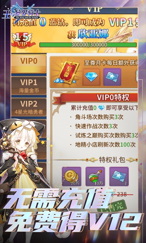 王与异界骑士福利版 v1.0.0
