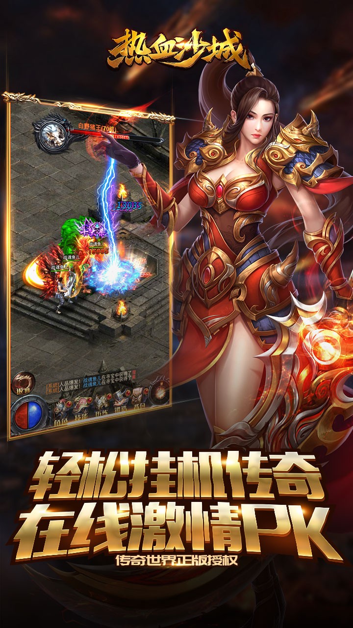 热血沙城之爆裂遮天手游官方最新版 截图2