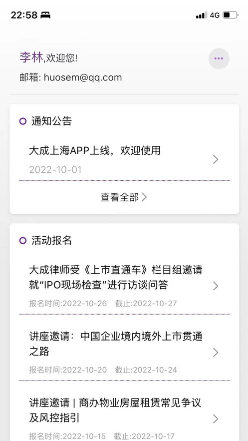 大成上海  V 2.0.2