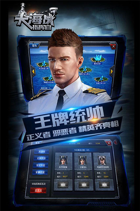 大海战：指挥官  v5.0.3