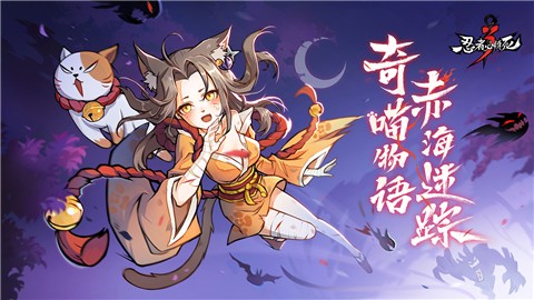 忍者必须死3二周年庆  v2.0.37