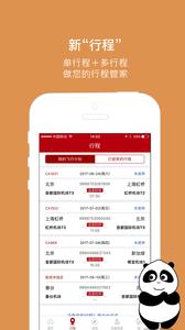 中国国航  v7.8.1