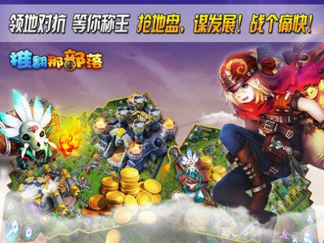 推翻那部落 v3.2.5