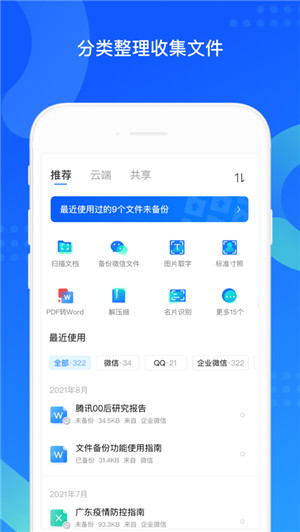 QQ同步助手2022最新手机版 v5.0.4