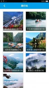 巴东游玩攻略 v3.0.5