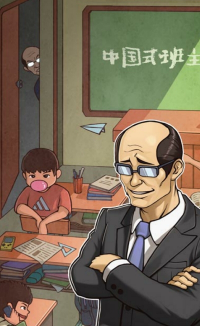 中国式老师游戏 1.3.8