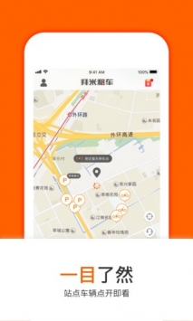拜米租车 v3.2.5
