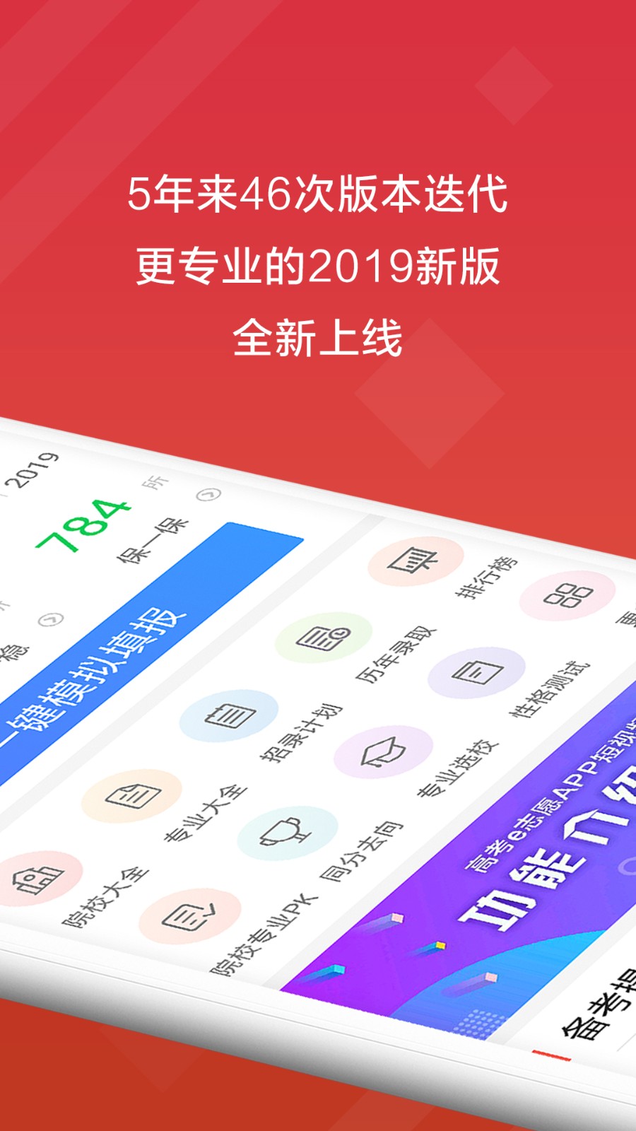 高考e志愿  v7.0.4